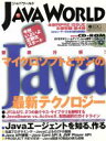 【中古】 JAVA WORLD(1997年8月号)/情報・通信・コンピュータ