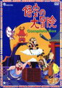 【中古】 悟空の大冒険 Complete BOX/手塚治虫(原作)
