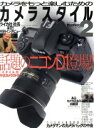 【中古】 カメラスタイル 2/ワールドフォトプレス