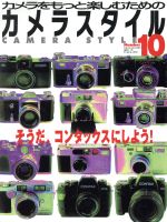 【中古】 カメラスタイル　10／ワールドフォトプレス