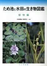 浜島繁隆(著者),須賀瑛文(著者)販売会社/発売会社：地方小出版流通センター発売年月日：2005/04/01JAN：9784887161504