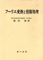 森田清(著者)販売会社/発売会社：オーム社発売年月日：1984/04/01JAN：9784274020889