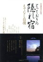 旅行・レジャー・スポーツ販売会社/発売会社：生活情報センター発売年月日：2006/12/06JAN：9784861263170