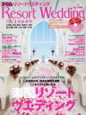 【中古】 Resort　Wedding　in　Japan　Autum－／昭文社