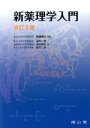 柳澤輝行(著者),谷内一彦(著者)販売会社/発売会社：南山堂発売年月日：2008/09/01JAN：9784525140038