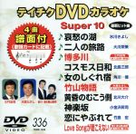 （カラオケ）販売会社/発売会社：（株）テイチクエンタテインメント(（株）テイチクエンタテインメント)発売年月日：2008/11/26JAN：4988004769313