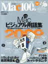 【中古】 Mac100% 2008 WINTER/情報・通信・コンピュータ