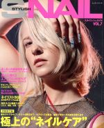 【中古】 スタイリッシュネイル(Vol．7)／パッチワーク通信社