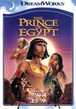 Kids, Family - 【中古】 プリンス・オブ・エジプト／ブレンダ・チャップマン（監督）,スティーヴ・ヒックナー（監督）,サイモン・ウェルズ（監督）,ヴァル・キルマー,ミシェル・ファイファー,ハンス・ジマー（音楽）