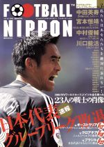 【中古】 FOOTBALL　NIPPON　Vol．16／講談社(著者)