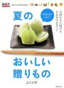 【中古】 楽天グルメお取り寄せBOOK 夏/講談社