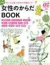 【中古】 女性のからだBOOK／スター