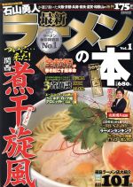 【中古】 最新ラーメンの本2010　関