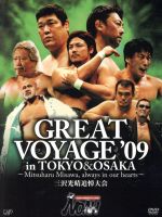 【中古】 PRO－WRESTLING NOAH GREAT VOYAGE’09～Mitsuharu Misawa，always in our hearts～三沢光晴追悼大会／（格闘技）,潮崎豪,齋藤彰俊,森嶋猛,小橋建太,秋山準,鈴木みのる,杉