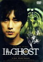【中古】 I am GHOST ディレクターズカット/ソ・ジソブ,谷村美月,杏子,園田俊郎(監督)