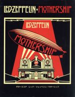 【中古】 楽譜 Led Zeppelin／Mothership／ヤマハミュージックメディア