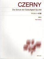 【中古】 チェルニー40番　解説付　New　Edit ／末吉保雄(著者),上杉春雄(著者) 【中古】afbのサムネイル