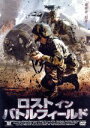 【中古】 ロスト・イン・バトルフィールド/テッド・プライアー(出演、製作),ジョニー・ラモニ,ジェームズ・ブリンクリー(出演、製作),デヴィッド・A.プライアー...