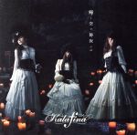 【中古】 輝く空の静寂には（初回限定盤）（DVD付）／Kalafina