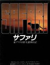 【中古】 サファリ 東アフリカ野生動物日記/ギュンター・ツィースラー(著者),アンゲリカ・ホーファー(著者)