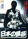 【中古】 日本の黒幕／映画 ドラマ,佐分利信,田村正和,狩場勉,降旗康男（監督）,鏑木創（音楽）