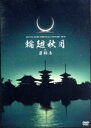 【中古】 TATUYA ISHII SPIRITUAL CONCERT 2010 輪廻秋月 in 薬師寺/石井竜也