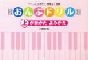 【中古】 かきかたよみかた ペースにあわせて無理なく理解/内藤雅子(著者)