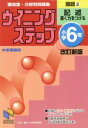 【中古】 小学6年国語　改訂新版　記述(2)／日能研教務部(著者)