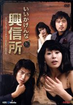 【中古】 いい加減な興信所スペシャルフィーチャーDVDBOX／イ・ミンギ,リュ・スンス,イェ・ジウォン