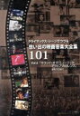 【中古】 クライマックス・シーンでつづる想い出の映画音楽大全集Vol．6　サウンド・オブ・ミュージック／アラビアのロレンス／101ストリングス・オーケストラ