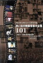 【中古】 クライマックス・シーンでつづる想い出の映画音楽大全集Vol．7　2001年宇宙の旅／ドクトル・ジバゴ／101ストリングス・オーケストラ