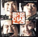 【中古】 楽しき人生 オリジナルサウンドトラック/(オリジナル・サウンドトラック),活火山