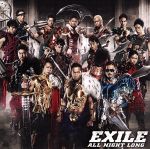 【中古】 ALL　NIGHT　LONG（DVD付）／EXILE