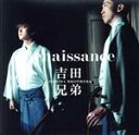 【中古】 Renaissance（SACD） ＜SACD＞／吉田兄弟