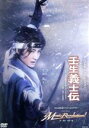 【中古】 壬生義士伝／Music Revolution！／宝塚歌劇団雪組