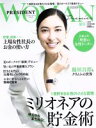 【中古】 PRESIDENT WOMAN Premier(2019 SUMMER 夏号) 季刊誌/プレジデント社