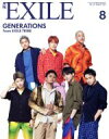 【中古】 月刊 EXILE(8 2019) 月刊誌/LDH