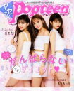 【中古】 ヤセる！Popteenがんばらないプチダイエット／Popteen編集部(編者)