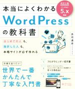 【中古】 WordPress関数リファレンスガイド／藤本壱【著】