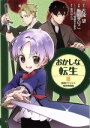 【中古】 おかしな転生(III) 最強パティシエ異世界降臨/飯田せりこ(著者),古流望,珠梨やすゆき,富沢みどり