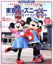 【中古】 東京ディズニーシー パーフェクトガイドブック(2020) My Tokyo Disney resort／ディズニーファン編集部(編者)