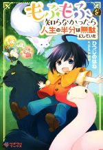 ひつじのはね(著者),戸部淑販売会社/発売会社：SBクリエイティブ発売年月日：2019/07/10JAN：9784815603342