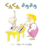 ジョン・バーニンガム(著者)販売会社/発売会社：童話館出版発売年月日：2018/08/01JAN：9784887501720