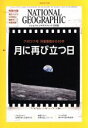 【中古】 NATIONAL GEOGRAPHIC 日本版(2019年7月号) 月刊誌／日経BPマーケティング