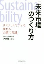 中原雄司(著者)販売会社/発売会社：東洋経済新報社発売年月日：2019/06/28JAN：9784492961599