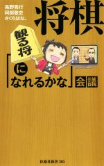 高野秀行(著者),岡部敬史(著者),さくらはな。販売会社/発売会社：扶桑社発売年月日：2019/06/30JAN：9784594082376