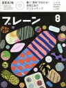 【中古】 ブレーン(8 Aug. 2019) 月刊誌/宣伝会議