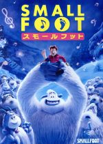 セルジオ・パブロス（原作）,チャニング・テイタム（ミーゴ）,ジェームズ・コーデン（パーシー）,ゼンデイヤ（ミーチー）,キャリー・カークパトリック（監督、脚本）,ヘイター・ペレイラ（音楽）販売会社/発売会社：ワーナー・ブラザース・ホームエンターテイメント(ワーナー・ブラザース・ホームエンターテイメント)発売年月日：2019/07/17JAN：4548967428308超豪華声優陣でお届けするミュージカル・アドベンチャー！／巨大だけど心優しいモジャかわモンスターと人間の絆を描く物語／雪深い山頂に住み、大きな体と優しい心を持つミーゴ。ひょんなことから、彼が初めて人間（＝スモールフット）と遭遇してしまった事で村が大騒動に！／巨大だけど、心優しい“モジャかわ”モンスターと、人間の絆を描く物語が誕生。実力派声優陣が吹き替え版に参加！宮野真守、早見沙織、立木文彦、木村昴、など超一流声優が集結しました。英語オリジナル版も、主人公ミーゴをチャニング・テイタムが演じるほか、ゼンデイヤ、ジェームズ・コーデン、コモンなど豪華キャストが勢揃い！／良質な劇中歌も感動を倍増します！声優の早見沙織が、英語オリジナル版では『グレイテスト・ショーマン』で注目を集めた歌姫ゼンデイヤが歌う「ワンダフル・ライフ」など名曲の数々が劇中を彩ります。また、実力派声優の立木文彦が英語オリジナル版でラッパーのコモンが披露するラップに挑戦！さらに、エンドソングを歌うのは「ワン・ダイレクション」のナイル・ホーラン！／この冬、モジャモジャでかわいいモンスターたちで心あたたまりませんか？