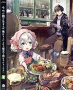  うちの娘の為ならば、俺はもしかしたら魔王も倒せるかもしれない。　第1巻（Blu－ray　Disc）／CHIROLU（原作）,高尾奏音（ラティナ）,岡本信彦（デイル）,小山剛志（ケニス）,西田美弥子（キャラクターデザイン、総作画監督）,