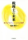 坂本孝司(著者)販売会社/発売会社：中央経済社発売年月日：2019/07/03JAN：9784502316616